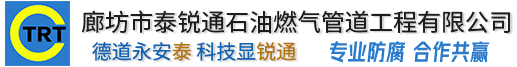 廊坊市91香蕉视频APP石油燃气管道香蕉视频APP污在线观看有限公司